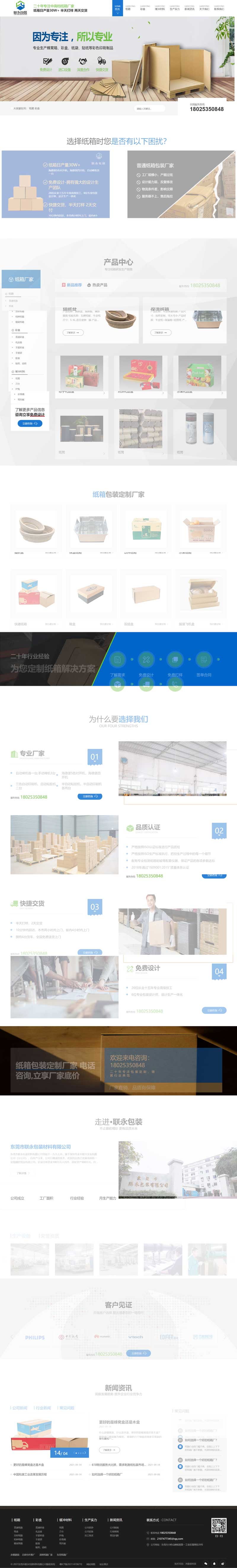 營銷型網站
