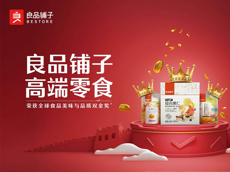 良品鋪?zhàn)?></div>
                            <div   id=