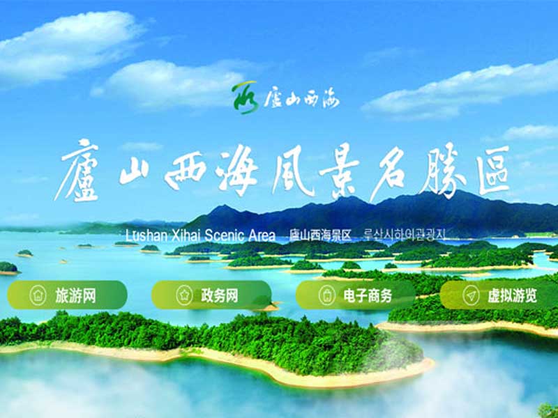 廬山西海