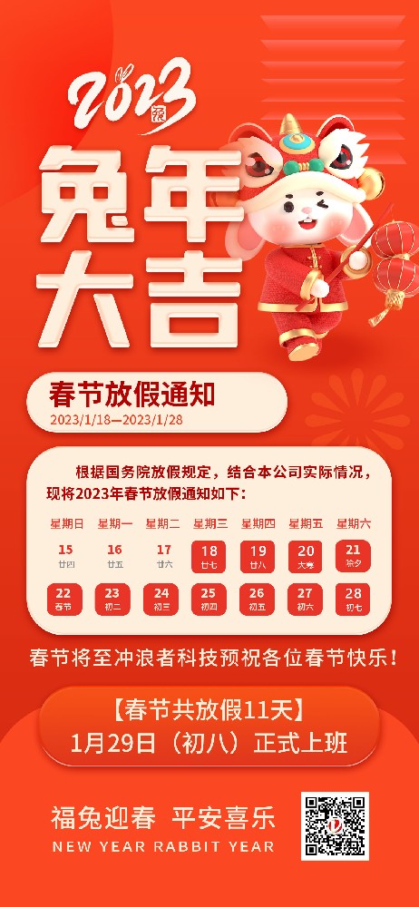 2023春節放假通知、.jpg