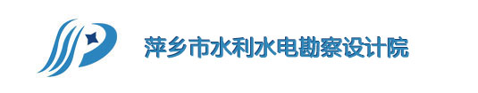 沖浪者科技簽約萍鄉市水利水電勘察設計院
