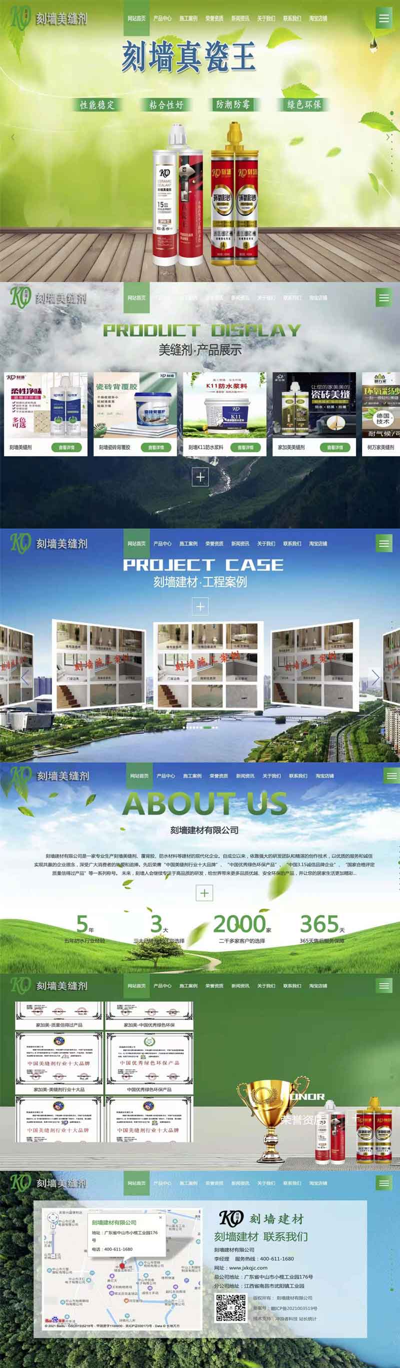 刻墻建材品牌網站