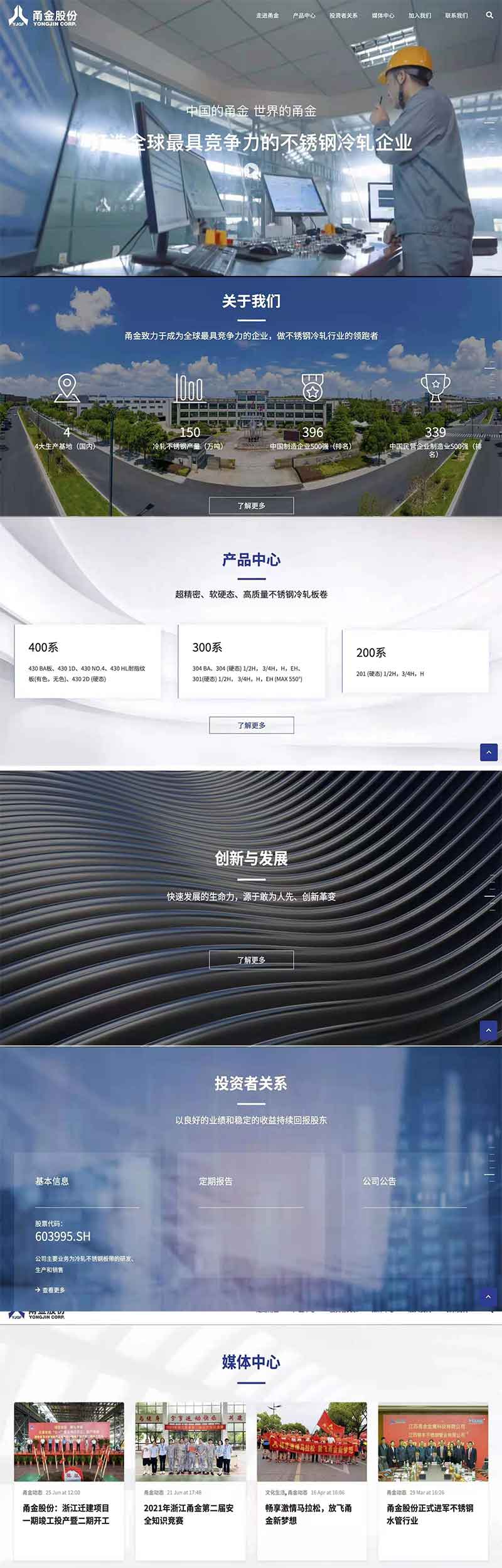 集團網站建設